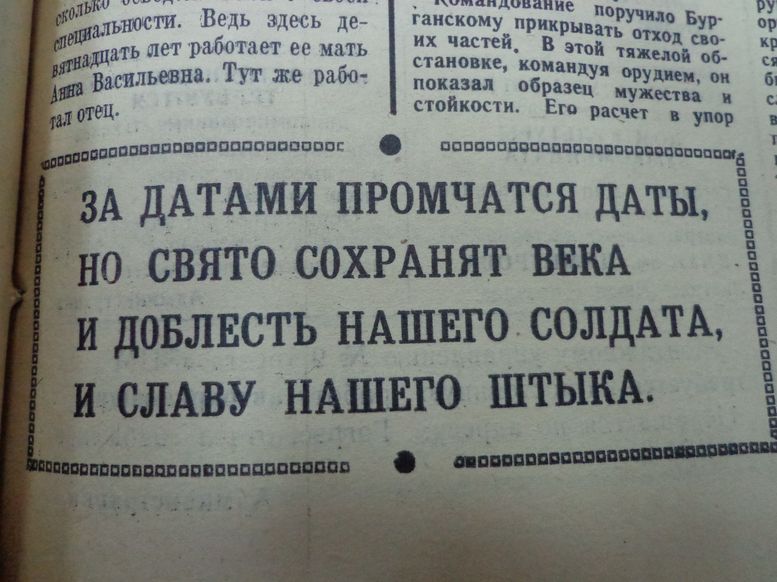 9. из газеты Рабочая Балахна май 1945 года