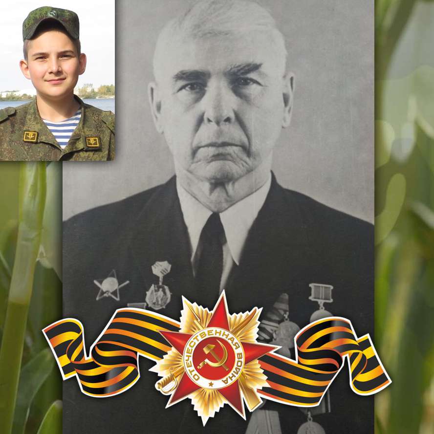 Михеев Леонид Гаврилович (Кадет Михеев Виктор 8 класс)